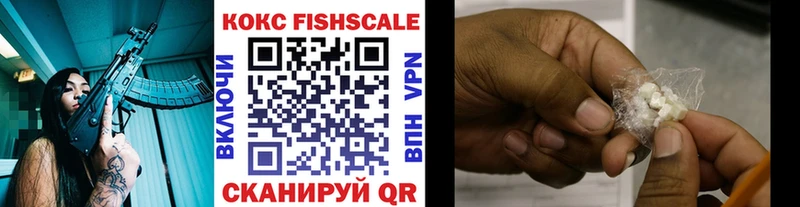 цены наркотик  Межгорье  КОКАИН Fish Scale 