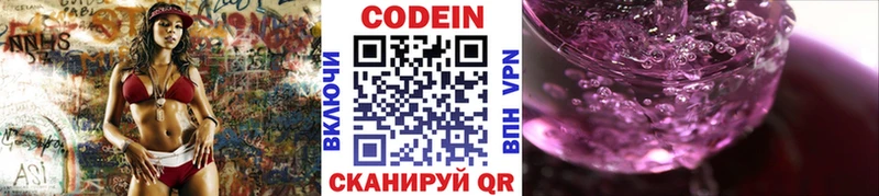 Кодеин напиток Lean (лин)  Межгорье 